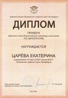 2025-2026 Царева Екатерина 10л РО литература (Климчук О.В.)